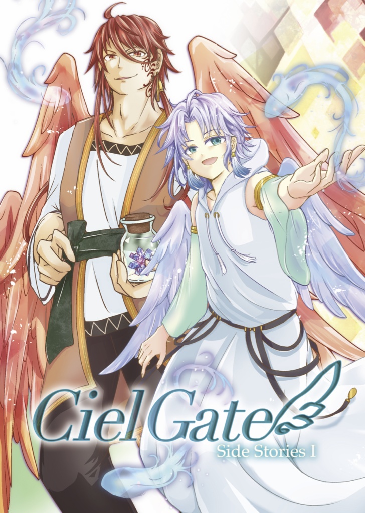 漫画【Ciel Gate 4 -Side Stories Ⅰ-】