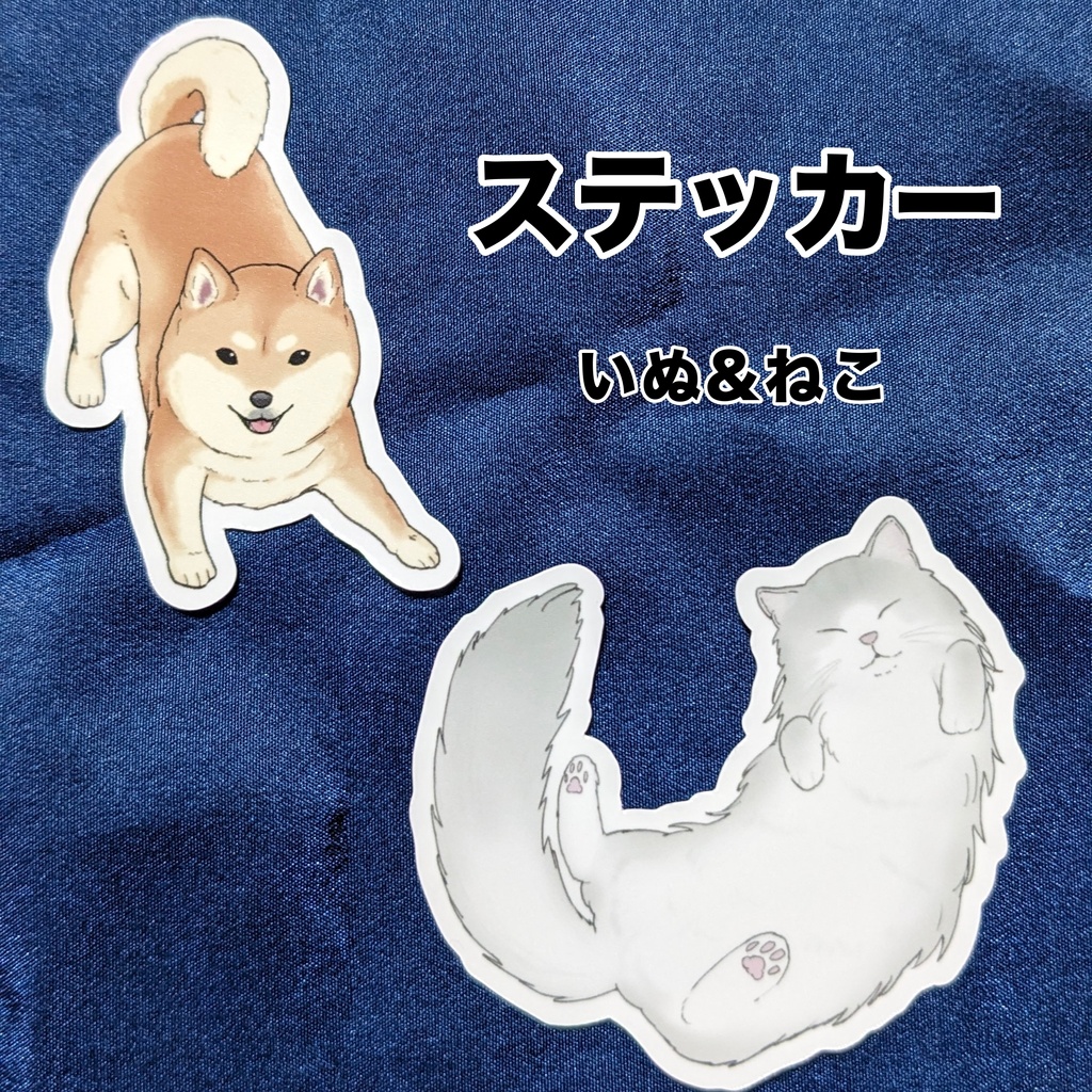 【ステッカー】いぬねこセット
