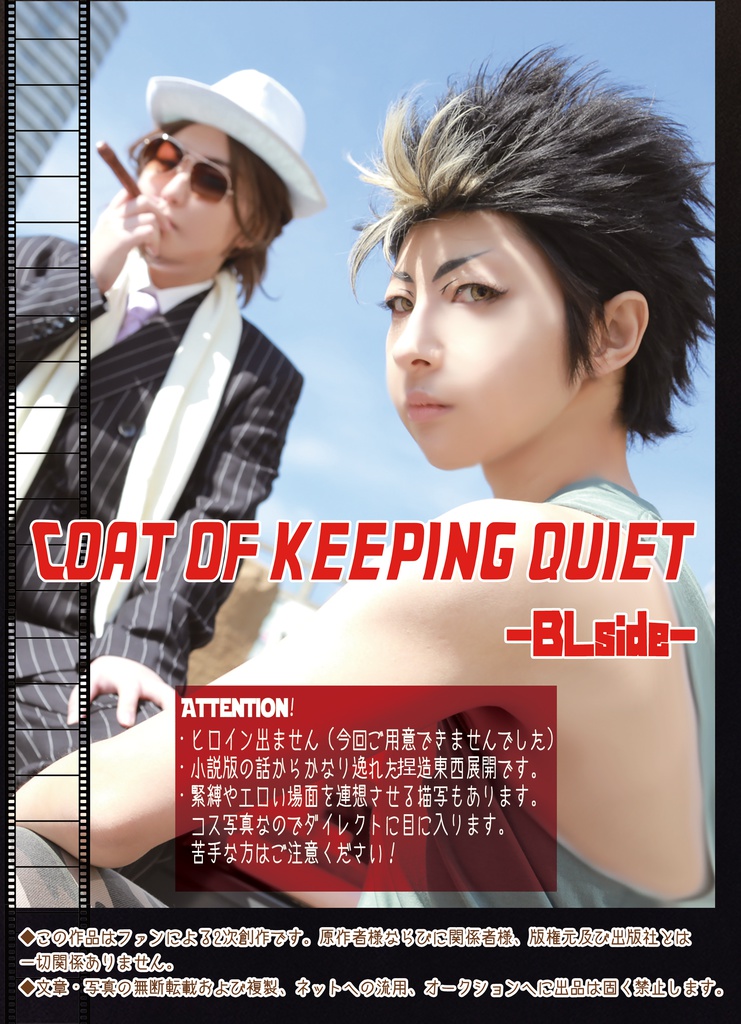 THE ROAD SHOW!!-Coat of keeping quiet-