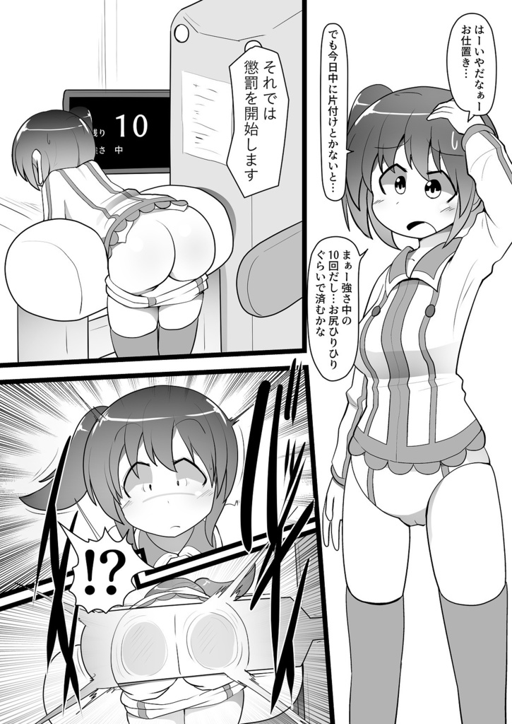 マシンお尻叩き【マンガ Manga】+【アニメ Anime】