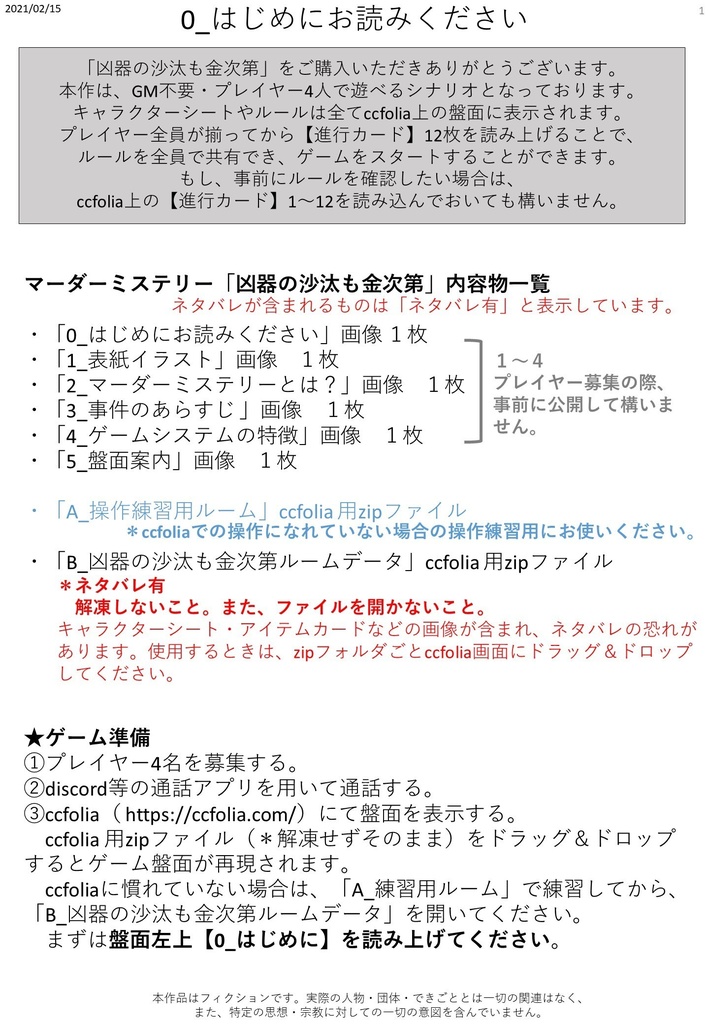 「凶器の沙汰も金次第」オンラインマーダーミステリー