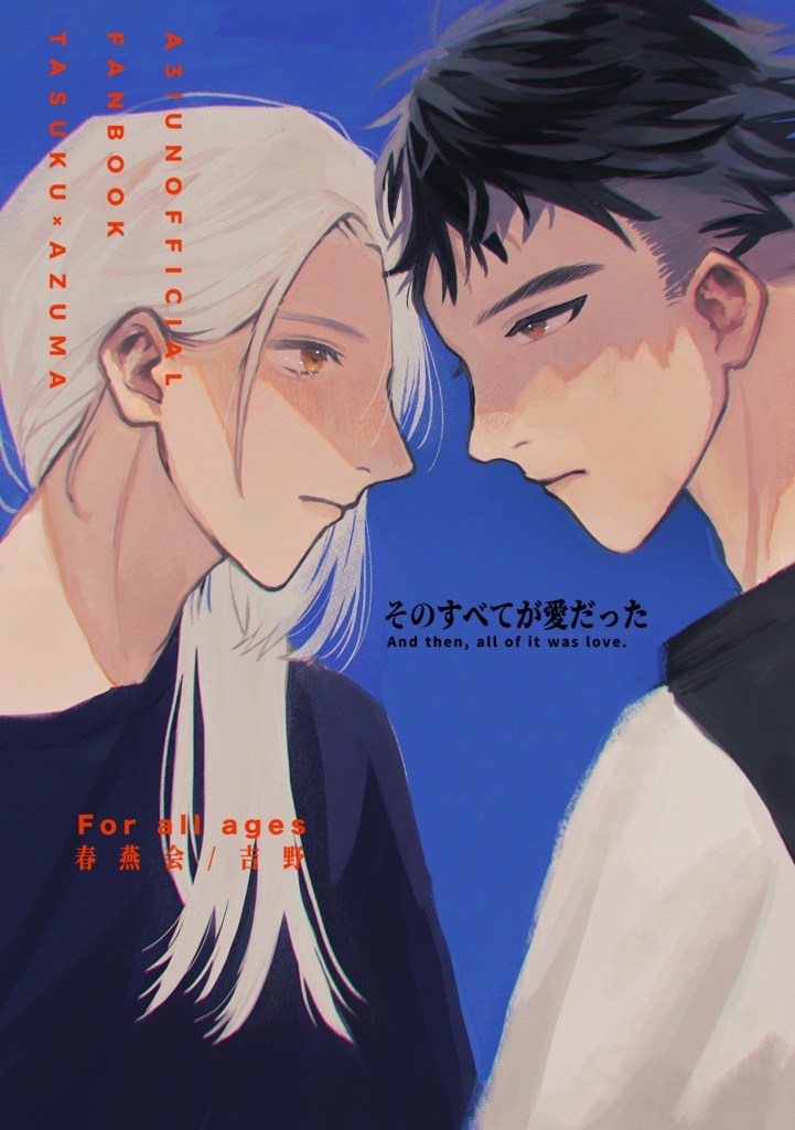 そのすべてが愛だった