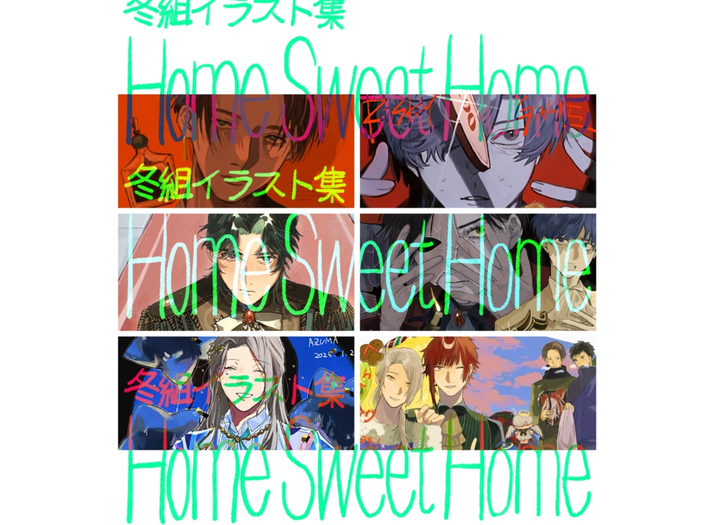 【冬組イラスト本】Home Sweet Home