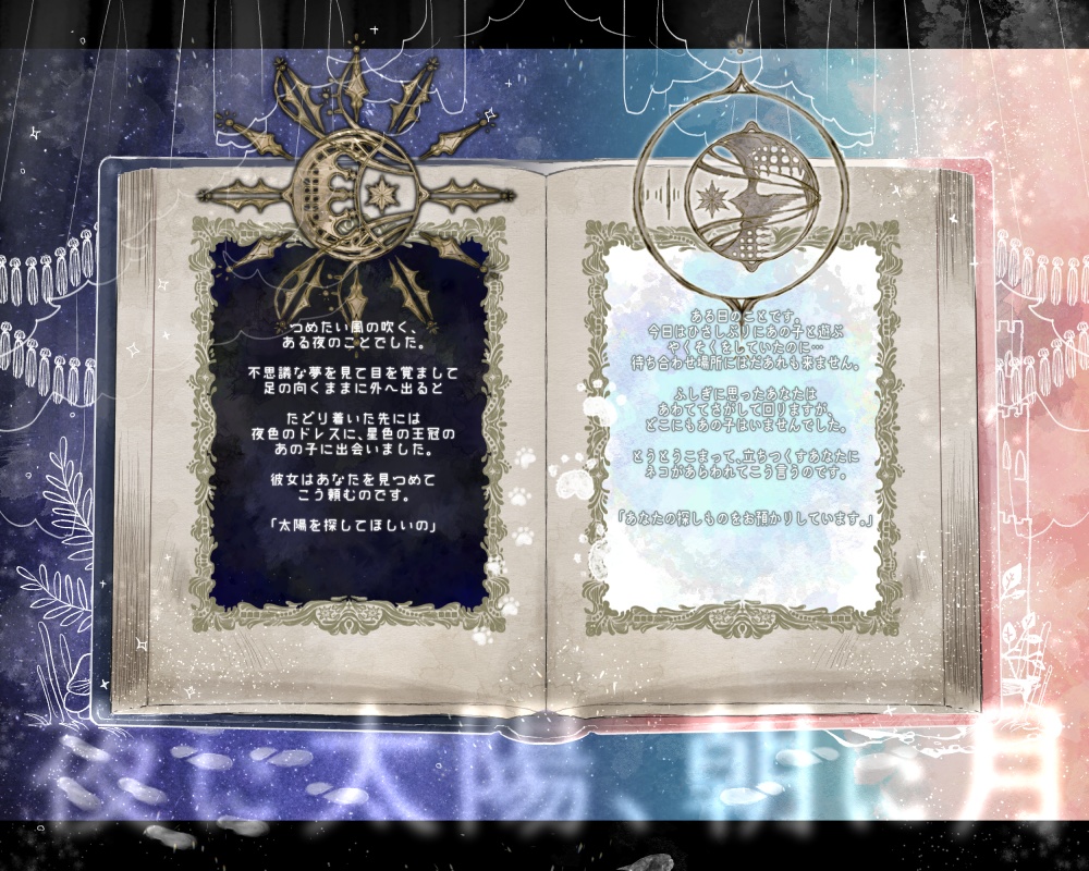 【CoC】夜に太陽、朝に月