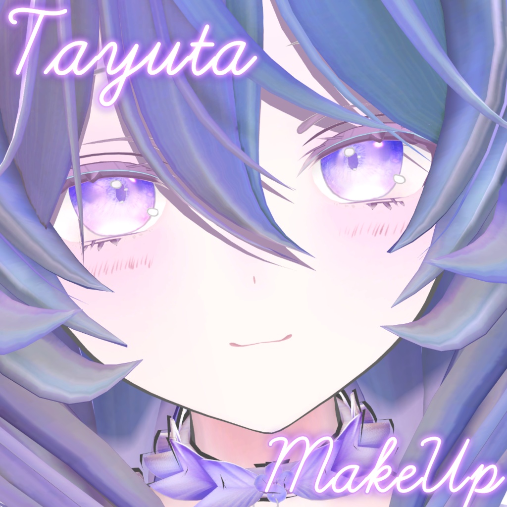 たゆた 専用 MakeupTexture