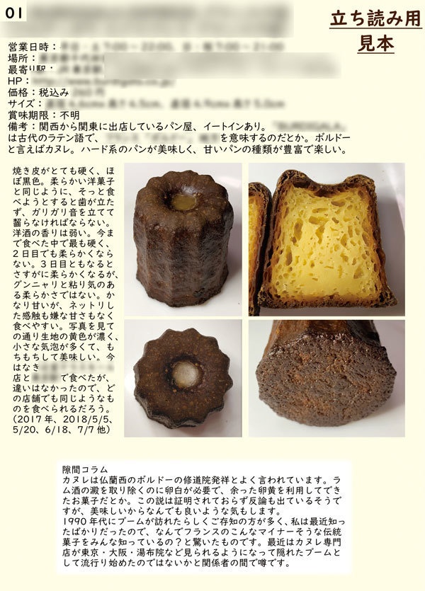 カヌレは生もの