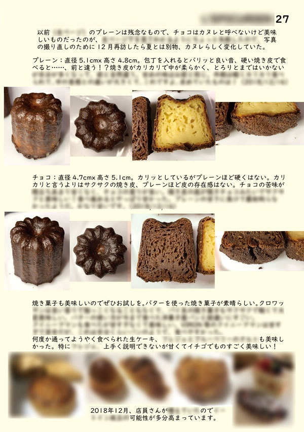 カヌレは生もの