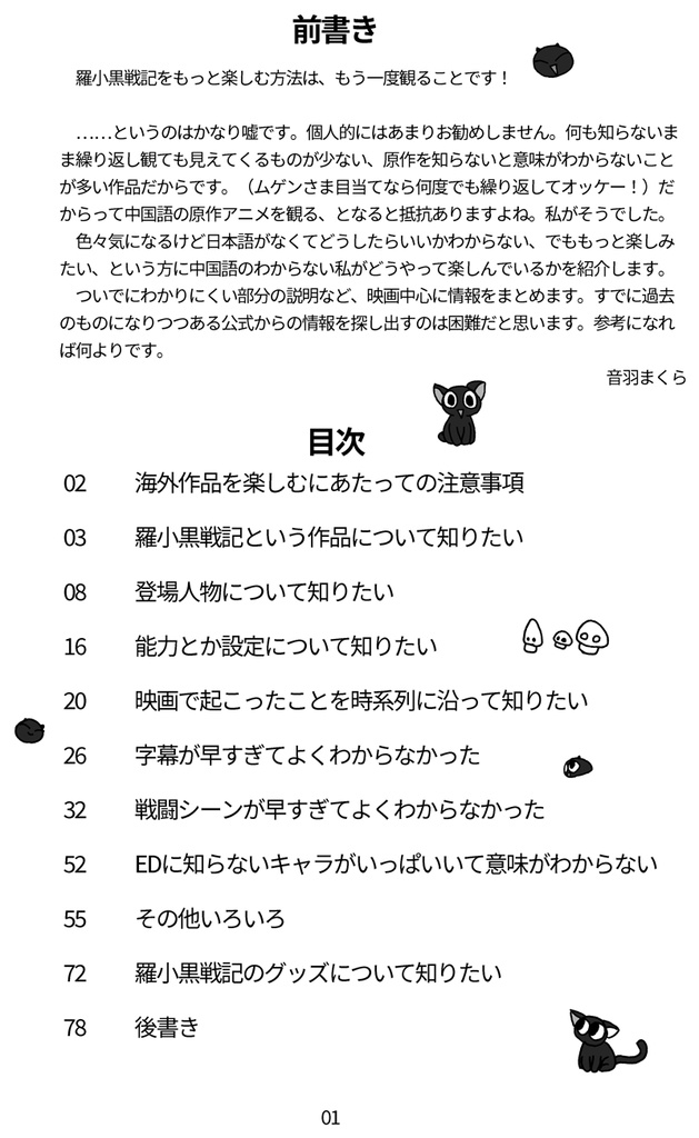 羅小黒戦記をもっと楽しむための本(完売)