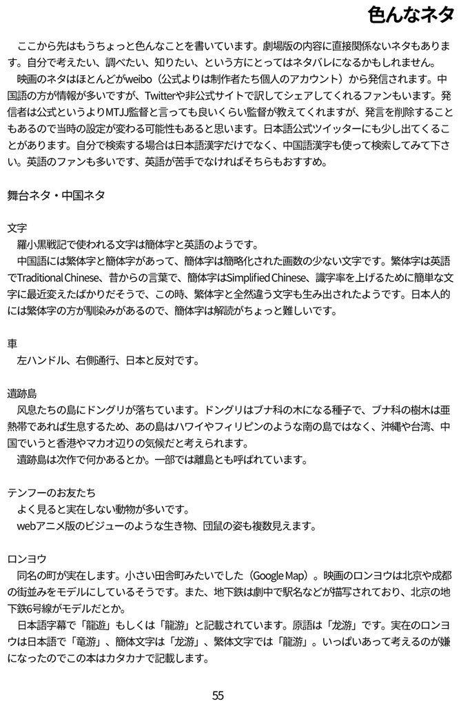 羅小黒戦記をもっと楽しむための本(完売)