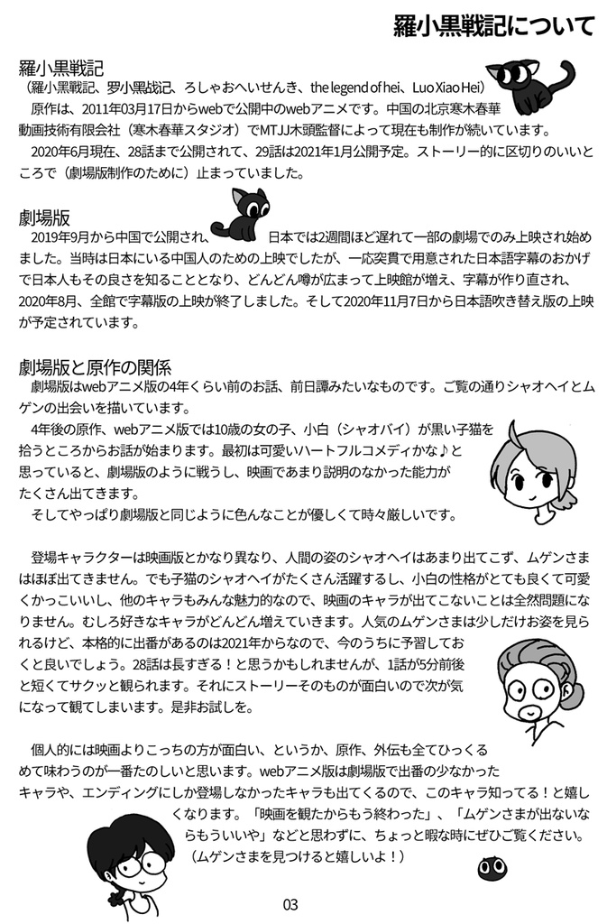 羅小黒戦記をもっと楽しむための本(完売)