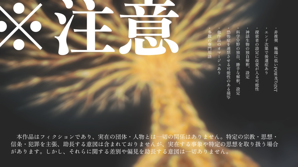 CoC6:1.5の宇宙-A the TOmorrow beyond Z-