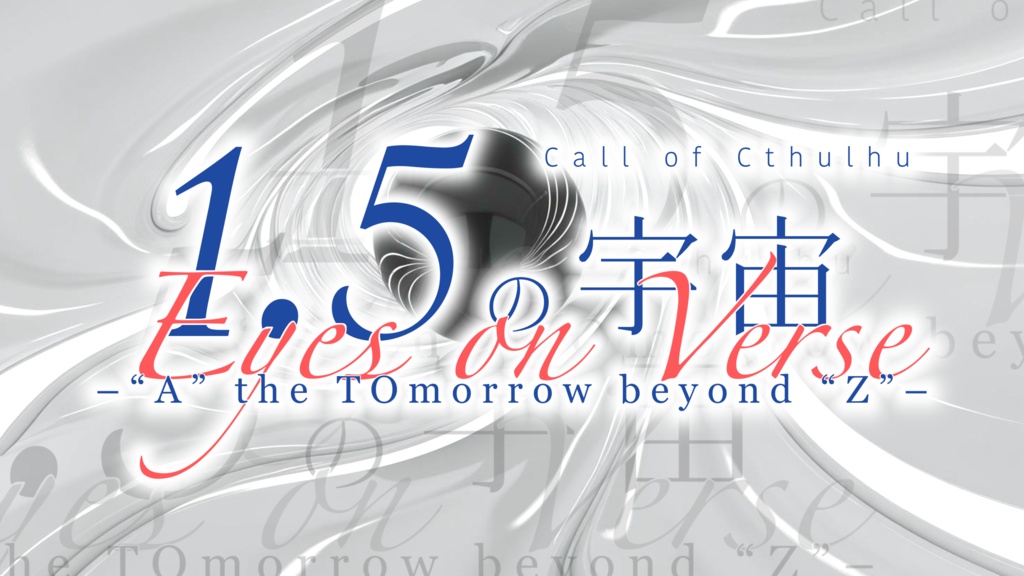 CoC6：1.5の宇宙－A the TOmorrow beyond Z－