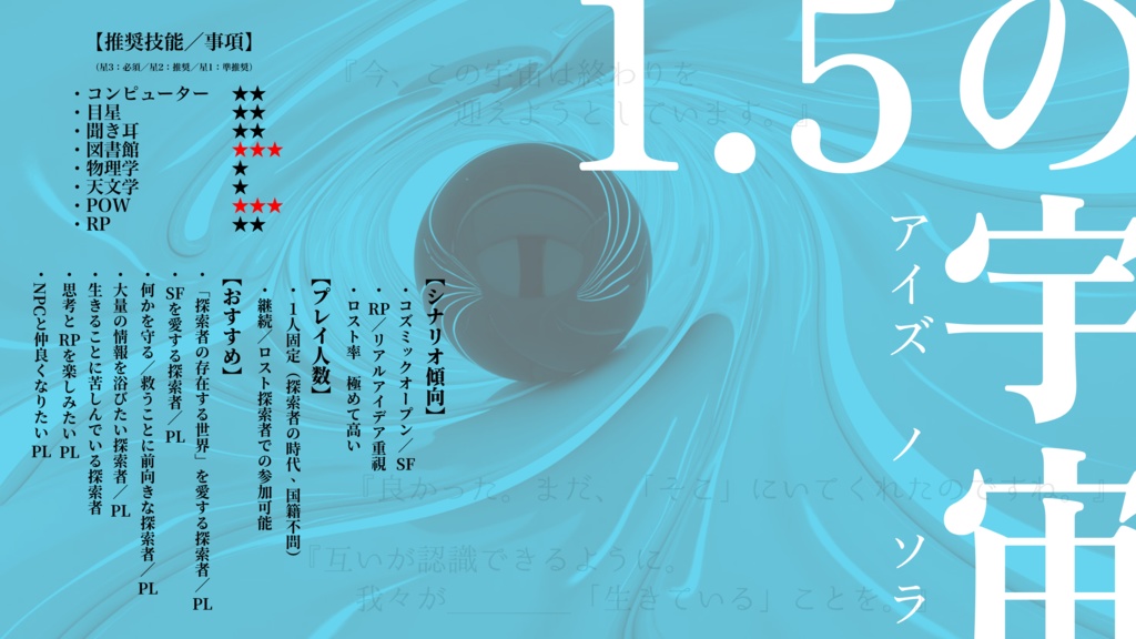 CoC6:1.5の宇宙-A the TOmorrow beyond Z-