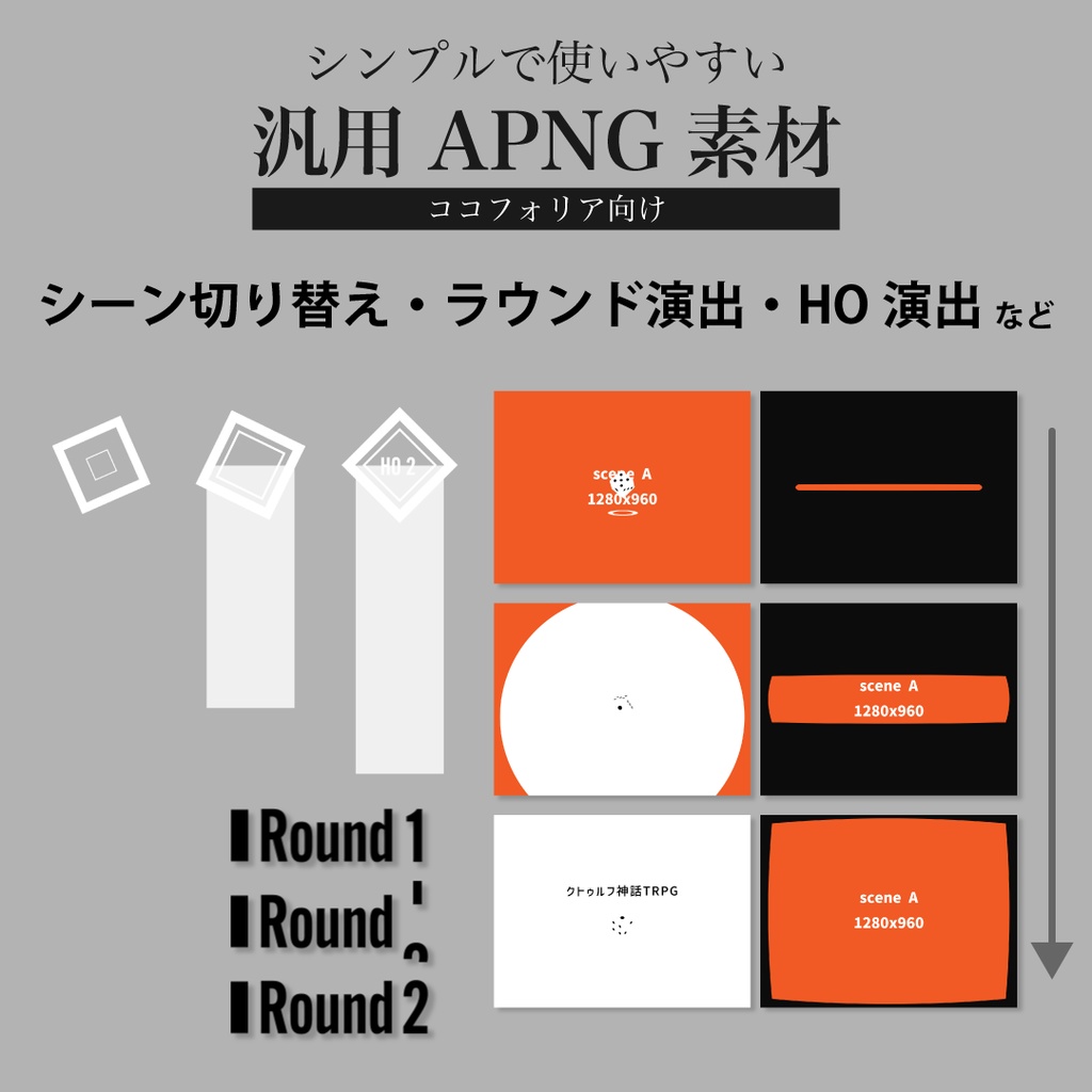 【TRPG素材】ココフォリア向け 汎用APNG素材 35種【無料おためし有】