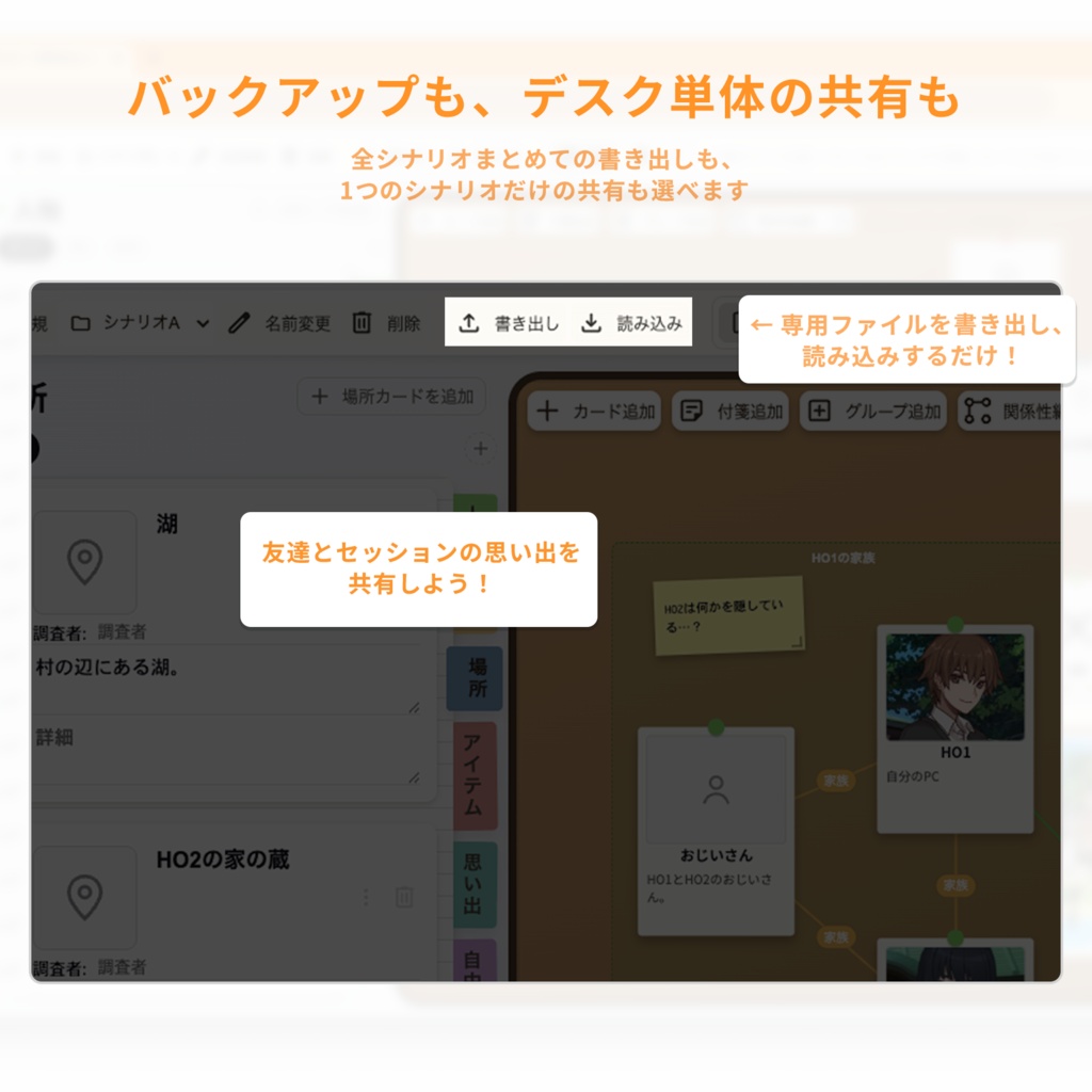 【TRPG補助ツール】セッションデスク|TRPGセッション情報整理ツール【無料体験版あり】