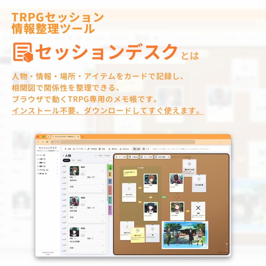【TRPG補助ツール】セッションデスク|TRPGセッション情報整理ツール【無料体験版あり】