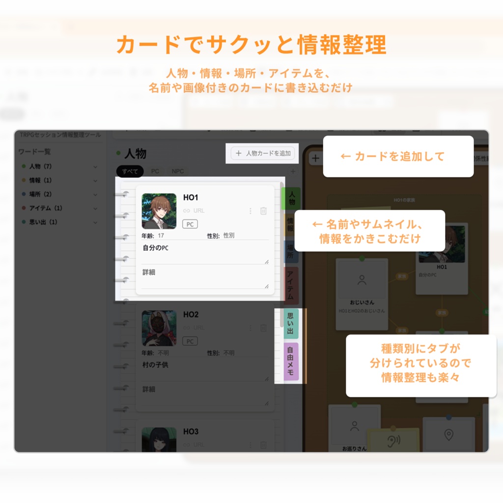 【TRPG補助ツール】セッションデスク|TRPGセッション情報整理ツール【無料体験版あり】