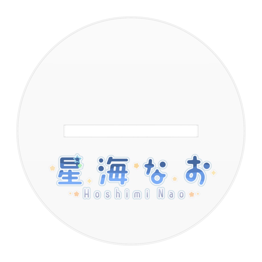 星海なお アクリルフィギュア 100×100mm