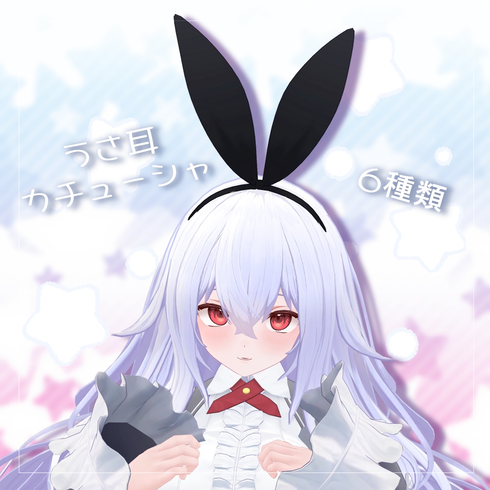 【全6種】うさ耳カチューシャ【アクセサリー】
