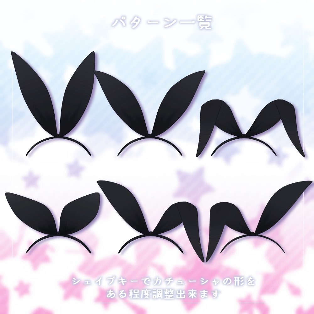 【全6種】うさ耳カチューシャ【アクセサリー】