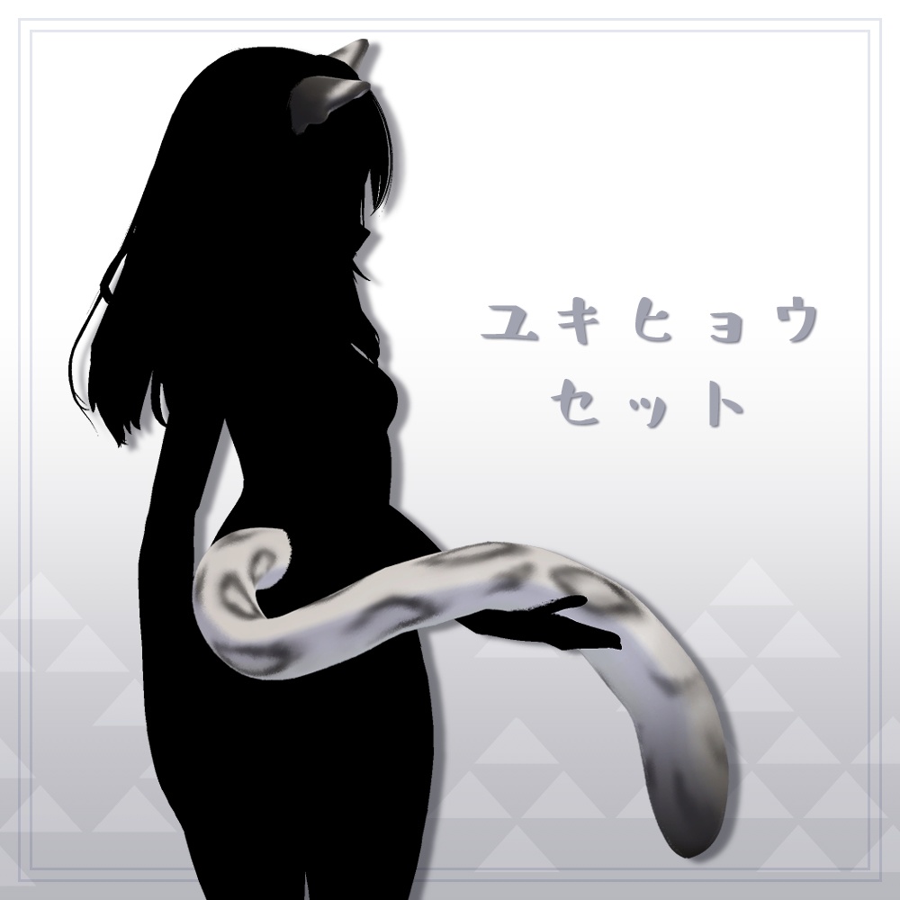 【全2種】ユキヒョウセット【アクセサリー】