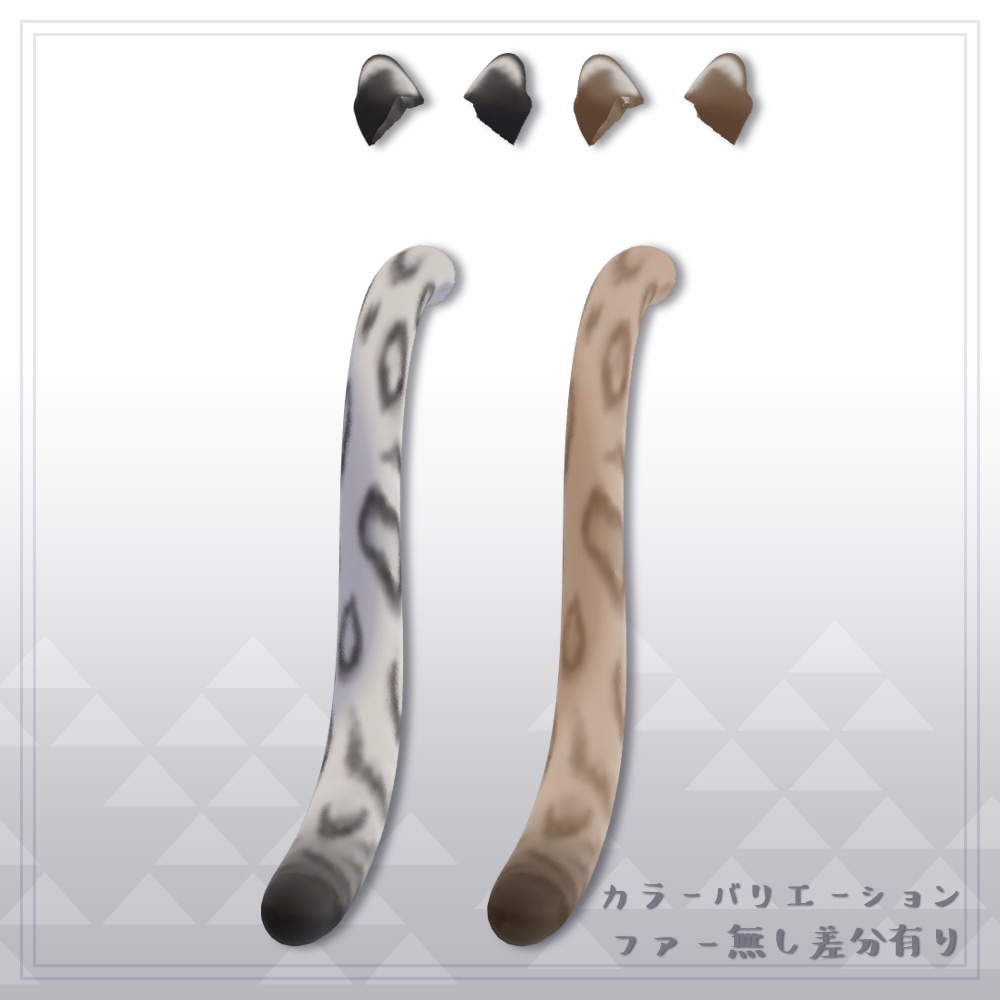 【全2種】ユキヒョウセット【アクセサリー】