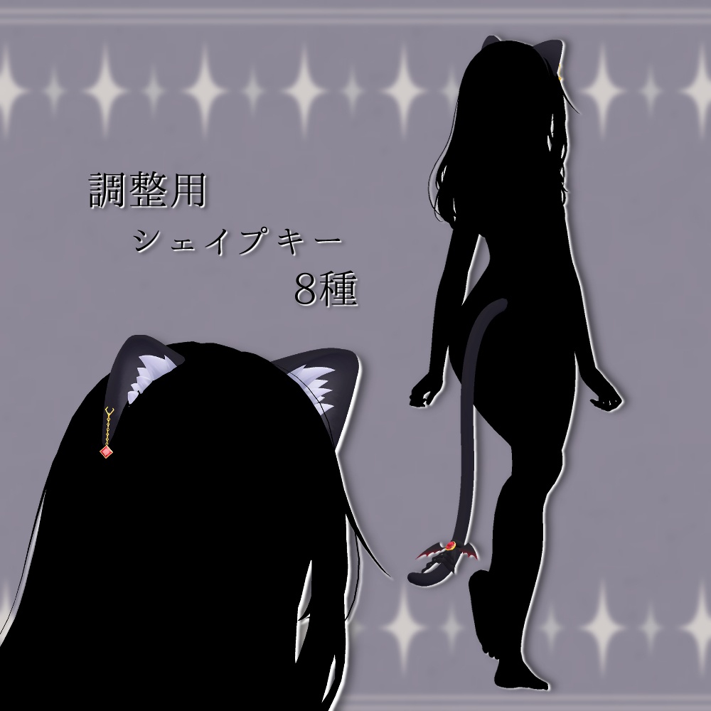 【全2種】ゴスキャットセット【アクセサリー】