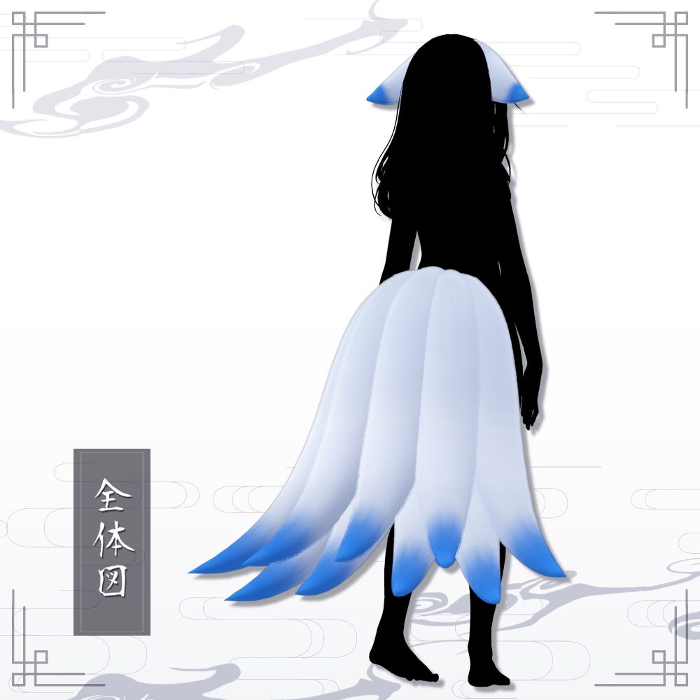 【全5種】九尾狐セット【アクセサリー】