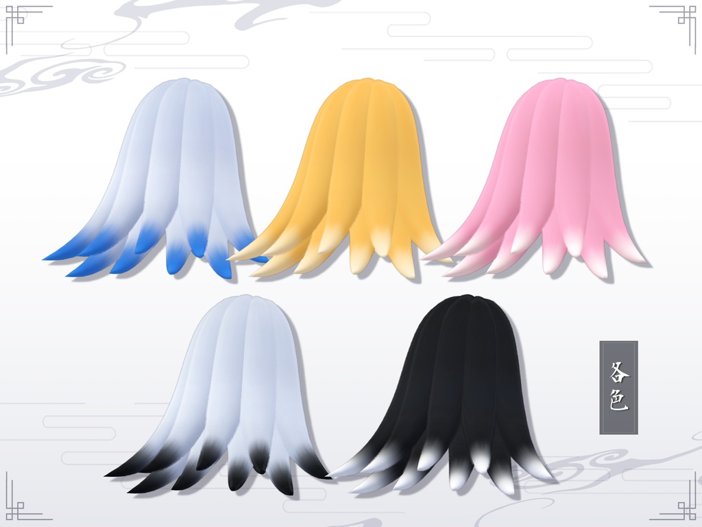 【全5種】九尾狐セット【アクセサリー】