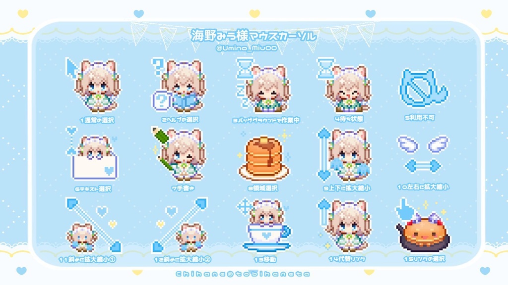 海野みう2024限定・常設グッズ