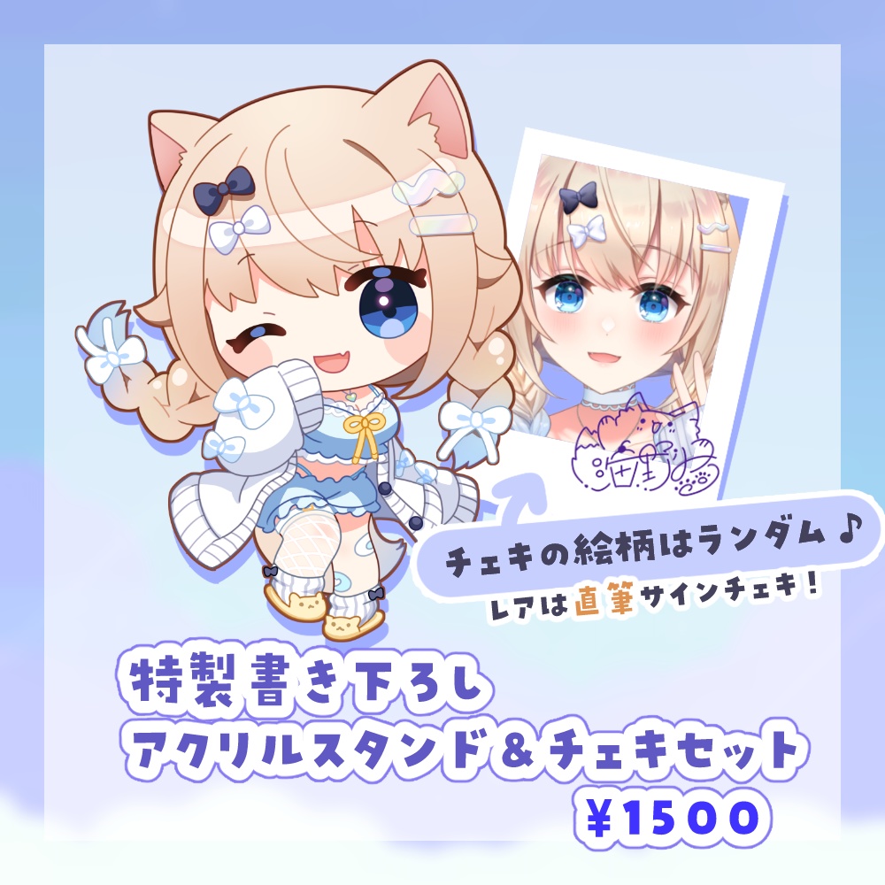 【海野みう新衣装お披露目記念グッズ2024】