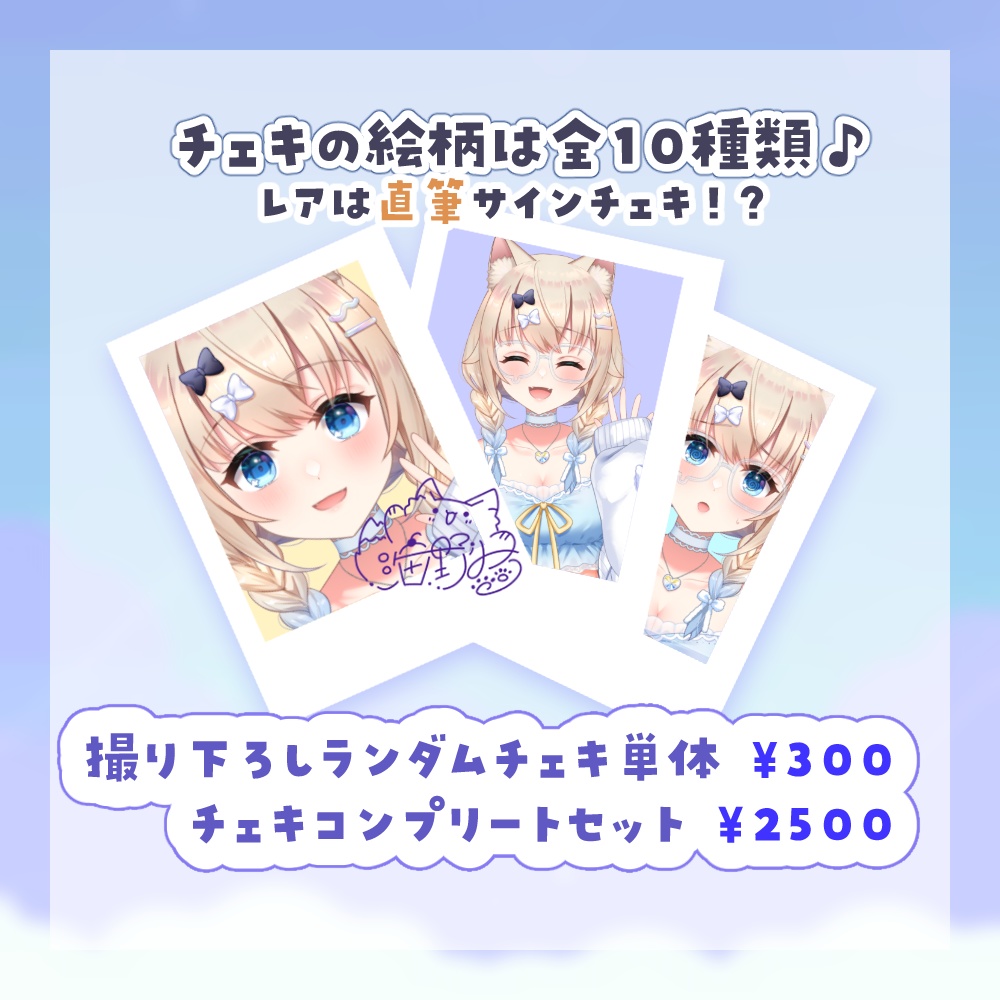 【海野みう新衣装お披露目記念グッズ2024】