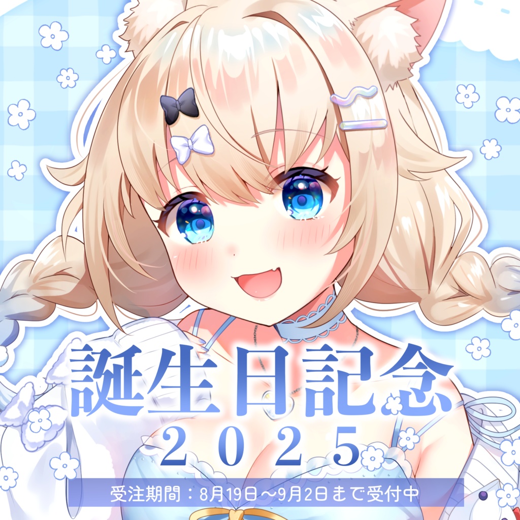 【海野みう誕生日グッズ2025】