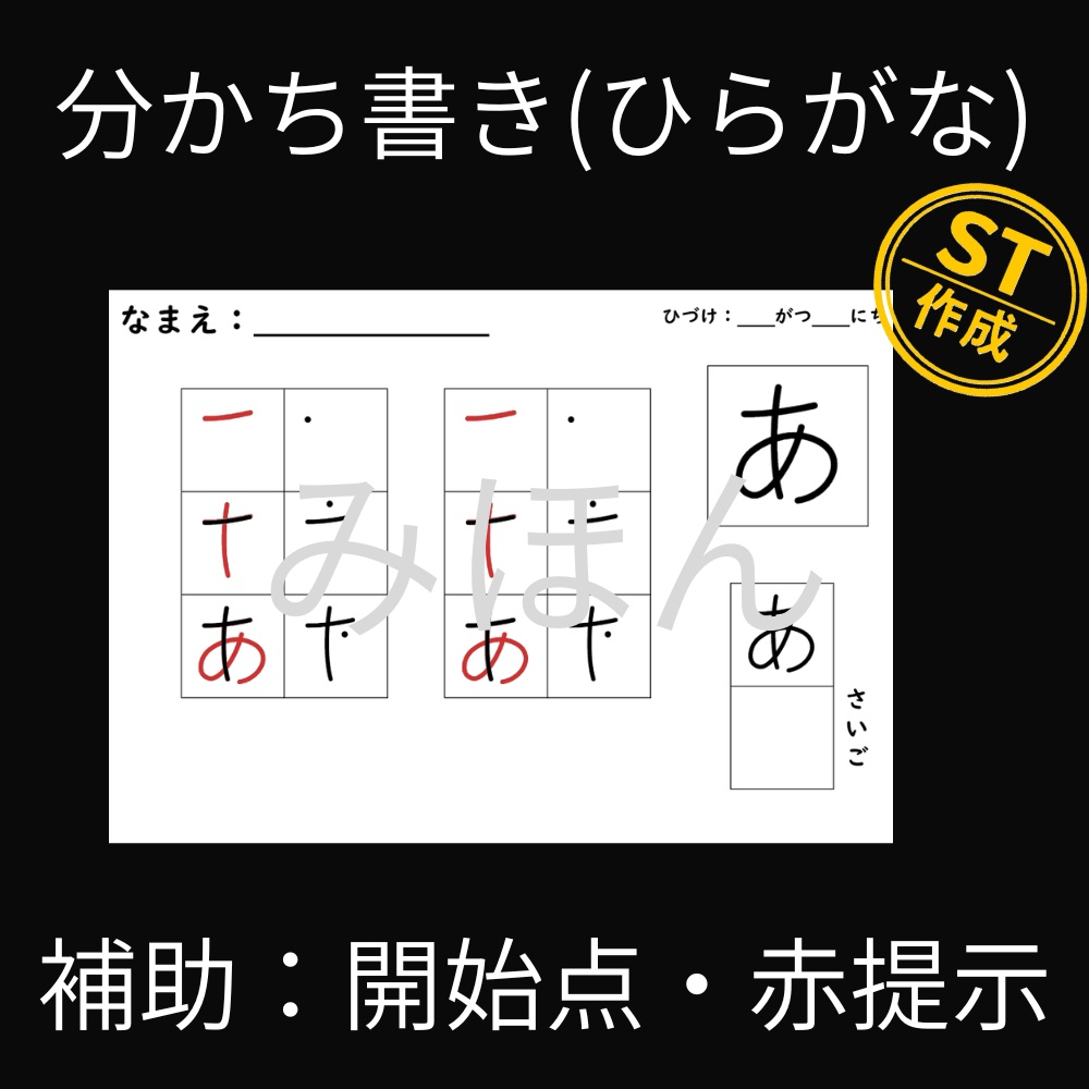 分かち書き『補助：開始点・赤提示』(ひらがな)