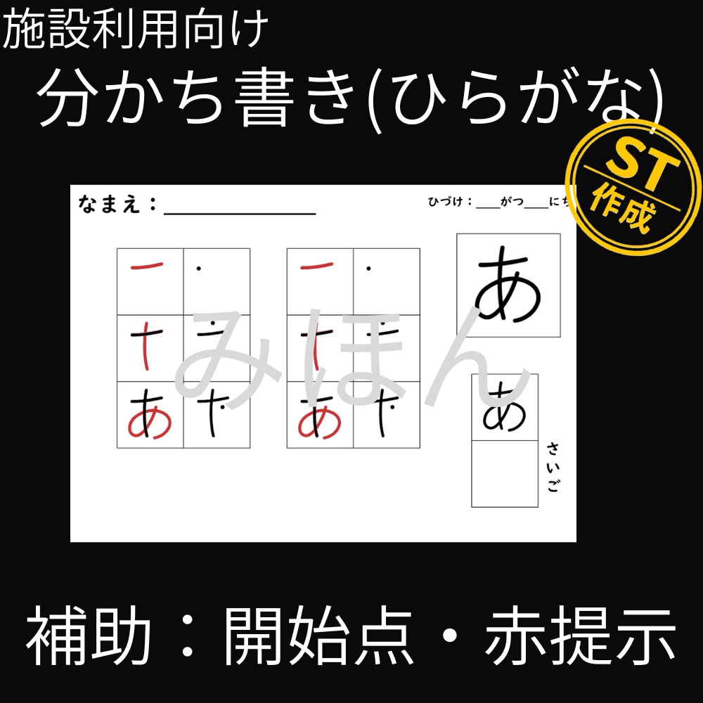 【施設利用向け】分かち書き『補助：開始点・赤提示』(ひらがな)