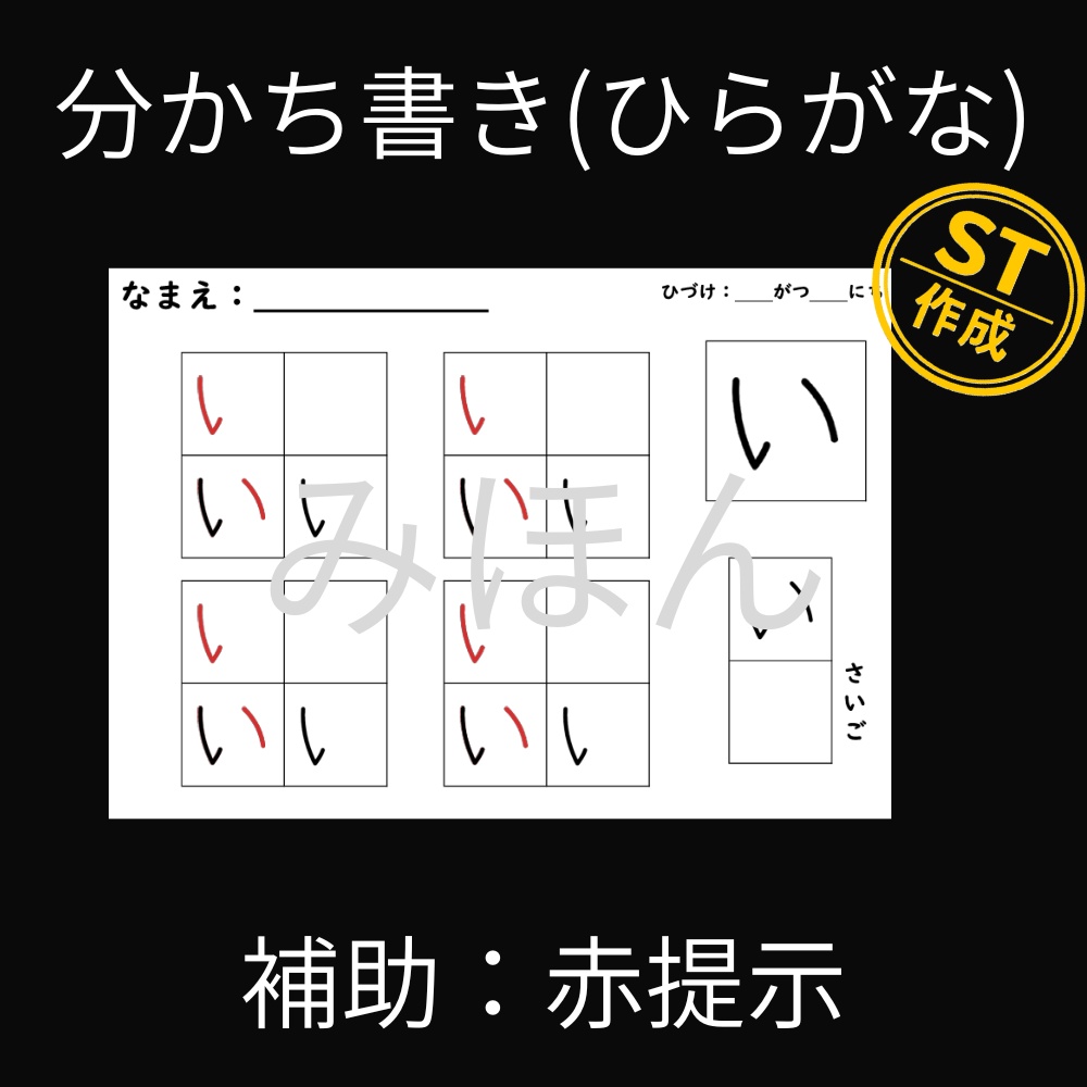 分かち書き『補助：赤提示』(ひらがな)