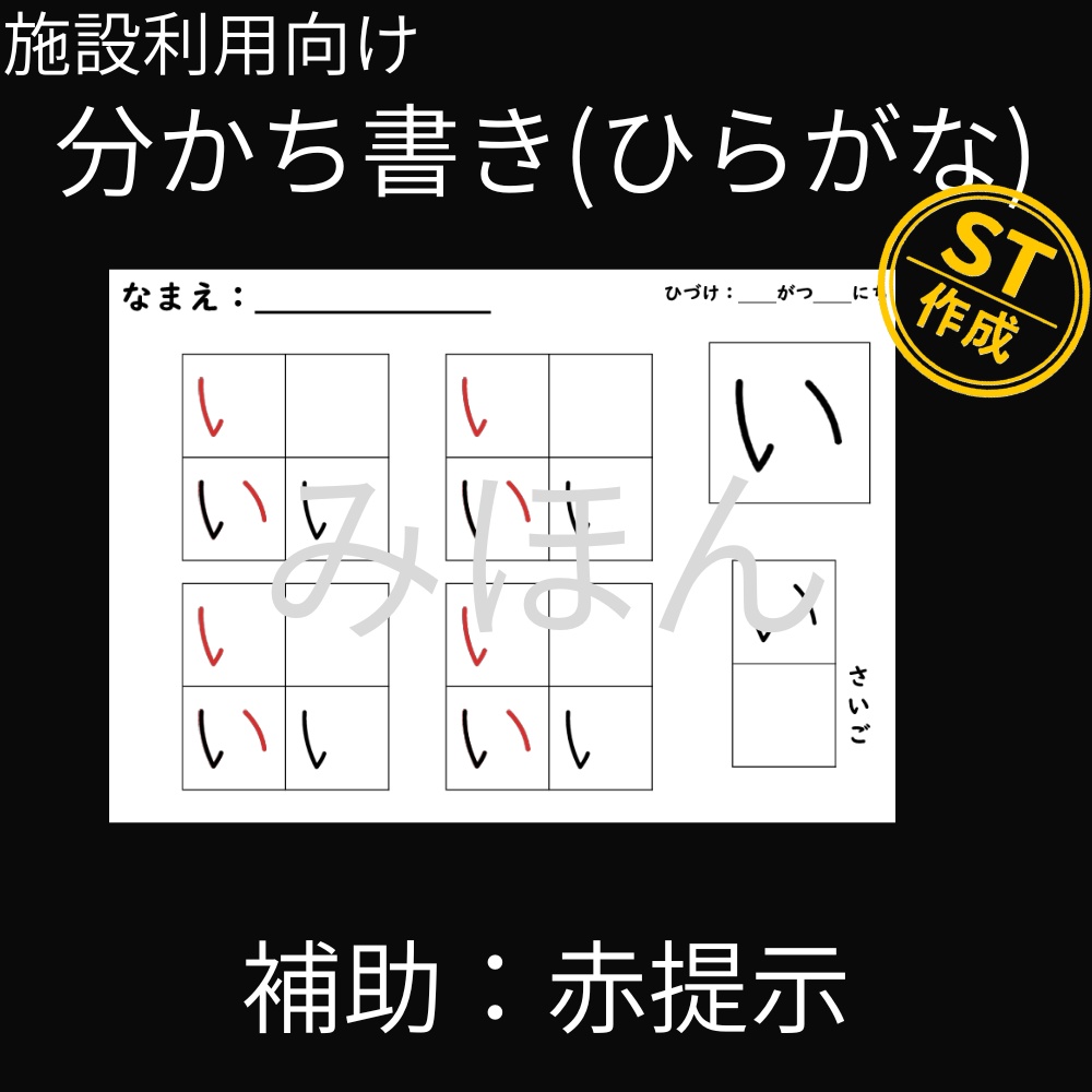 【施設利用向け】分かち書き『補助：赤提示』(ひらがな)