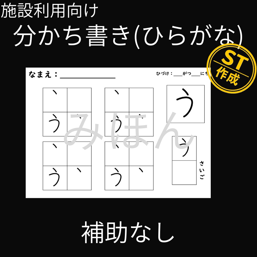 【施設利用向け】分かち書き『補助なし』(ひらがな)