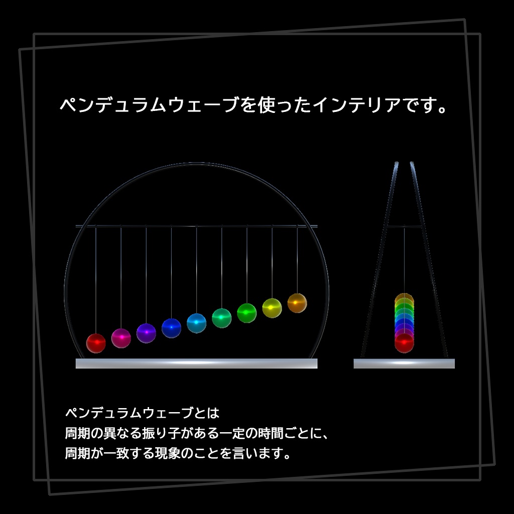 インテリア「isochronous」(アイソクロノス)