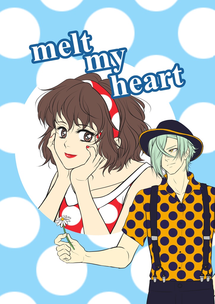 【膝さに】melt my heart