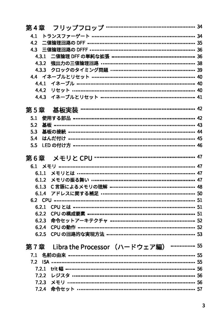 はじめての自作三進CPU