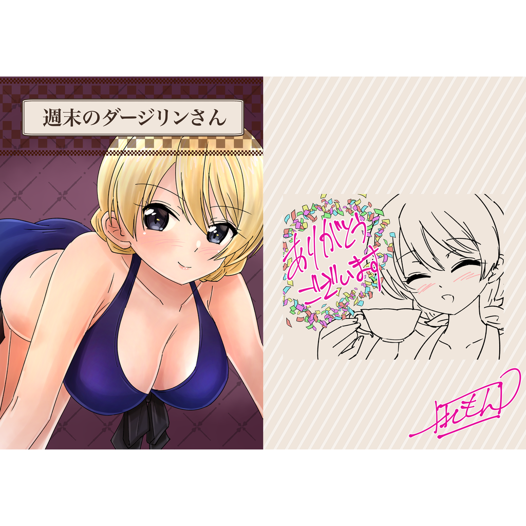 週末のダージリンさん（冊子版）