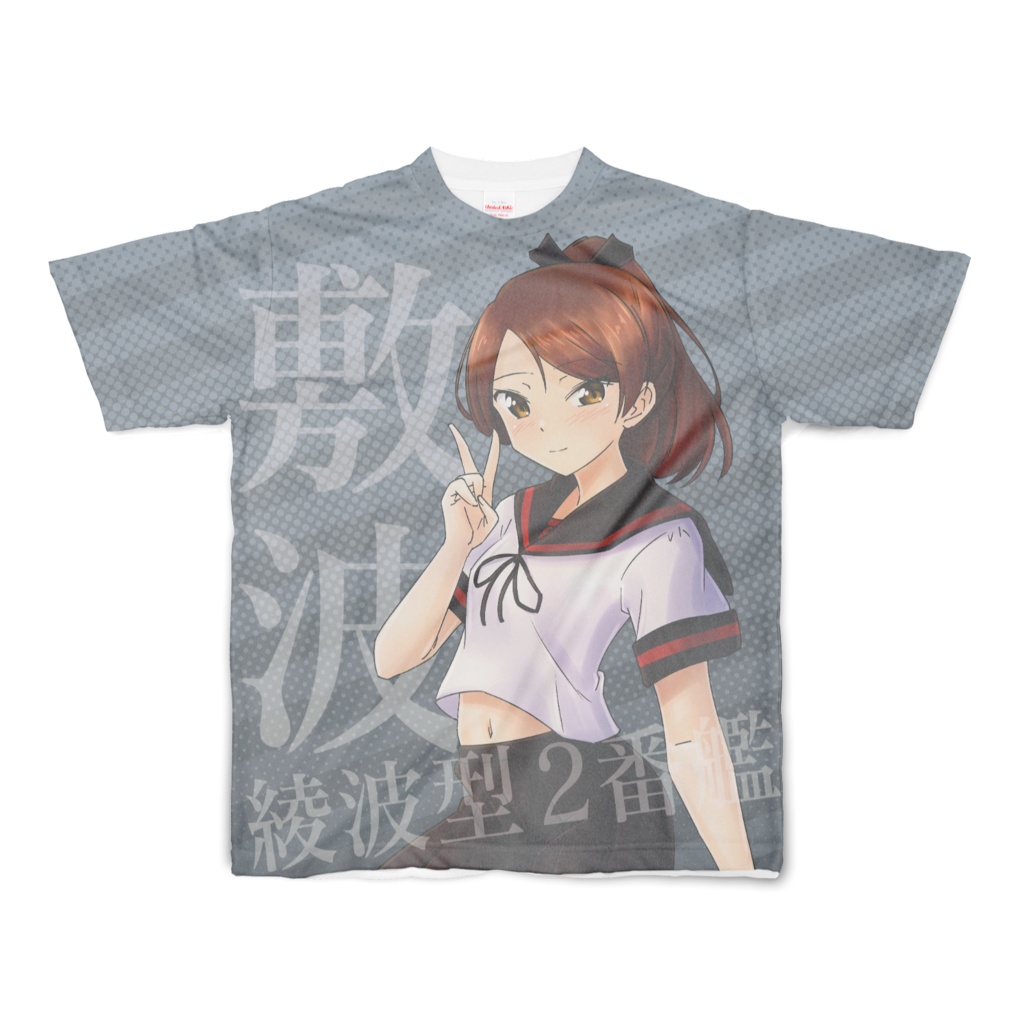 敷波さん-フルグラフィックTシャツ