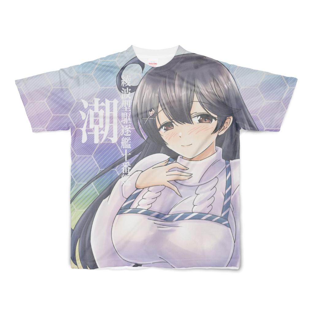 潮さん-フルグラフィックTシャツ