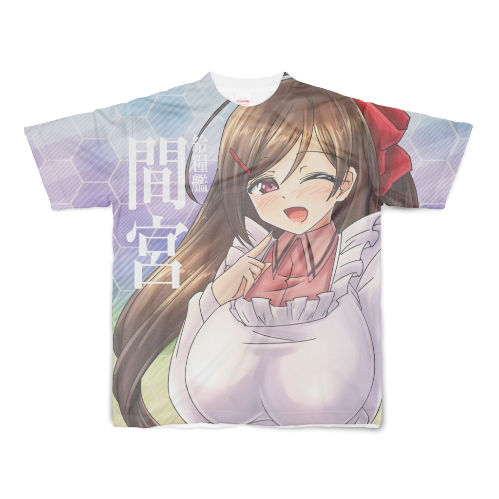 間宮さん-フルグラフィックTシャツ