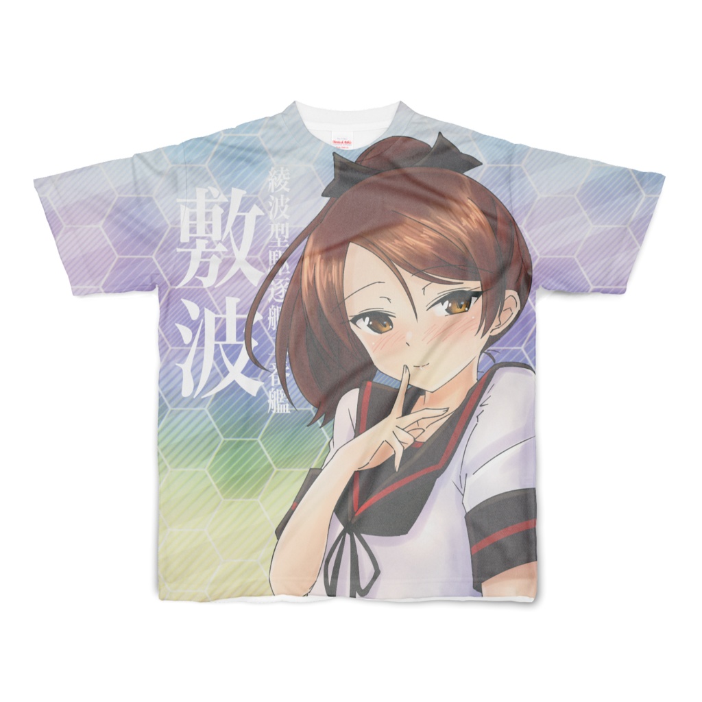 敷波さん改二-フルグラフィックTシャツ