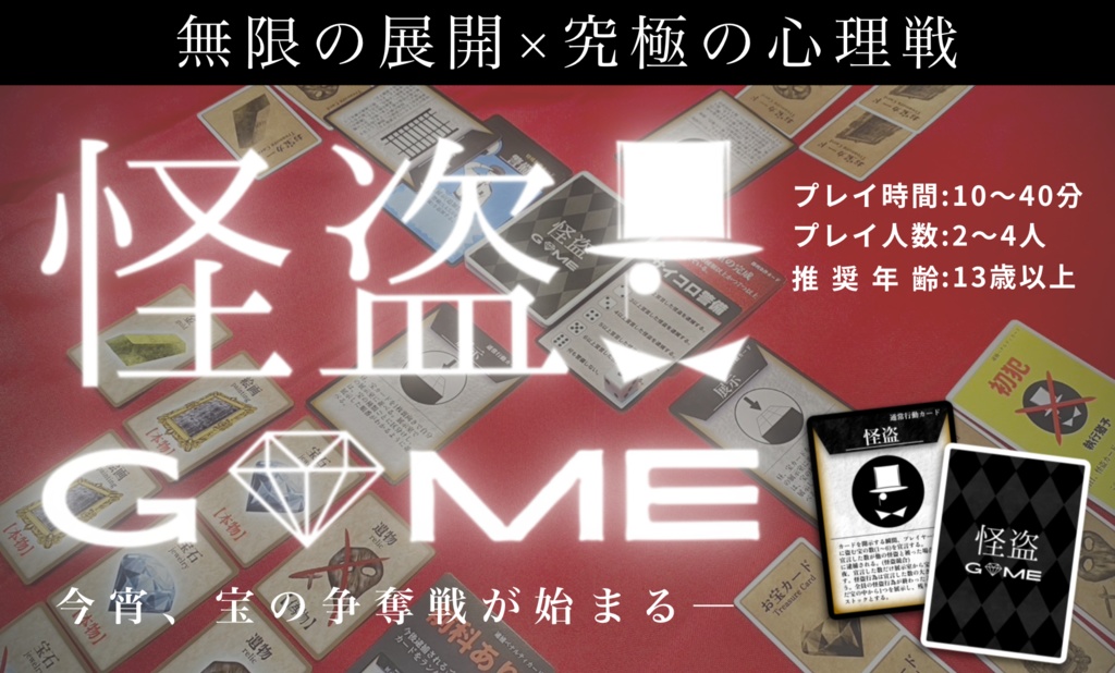 怪盗ゲーム【残り約50個】