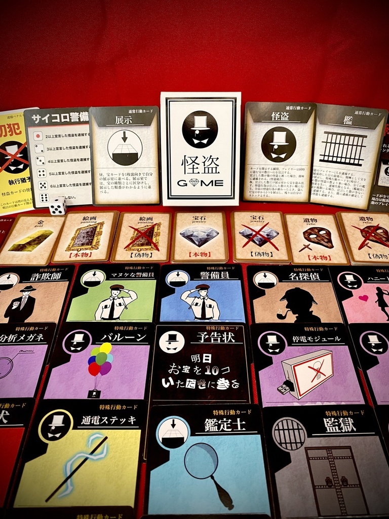 怪盗ゲーム