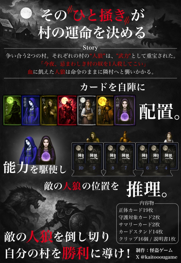 陣狼〘2人で遊ぶ人狼ゲーム〙残り3個!