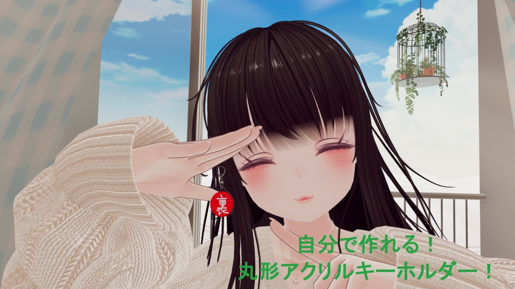 自分で作れるアクリルキーホルダー！